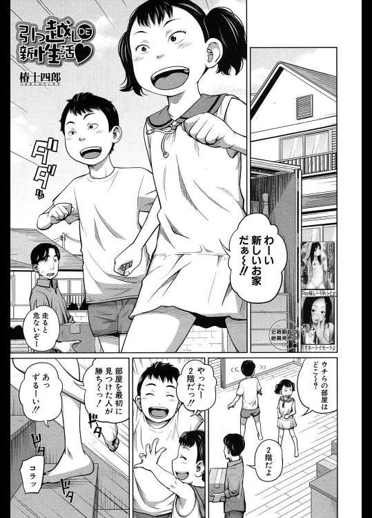 [椿十四郎] 引っ越しDE新性活♥