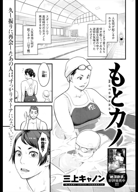 [三上キャノン] もとカノ