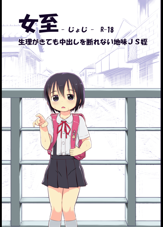 【ぬかじ】 女至