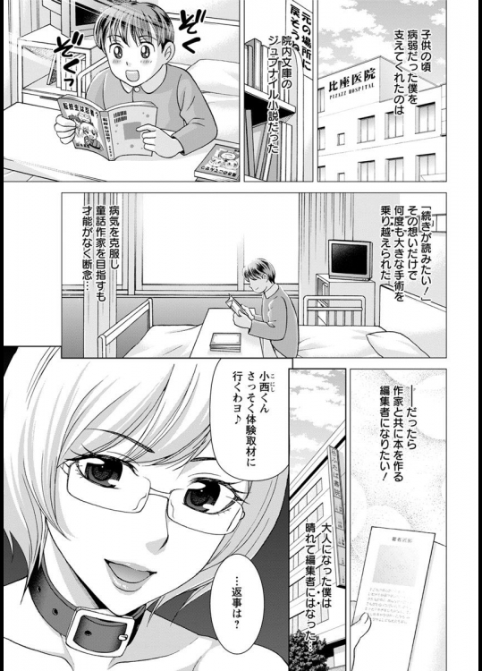 [朝倉クロック] 淫夢見る官能小説家