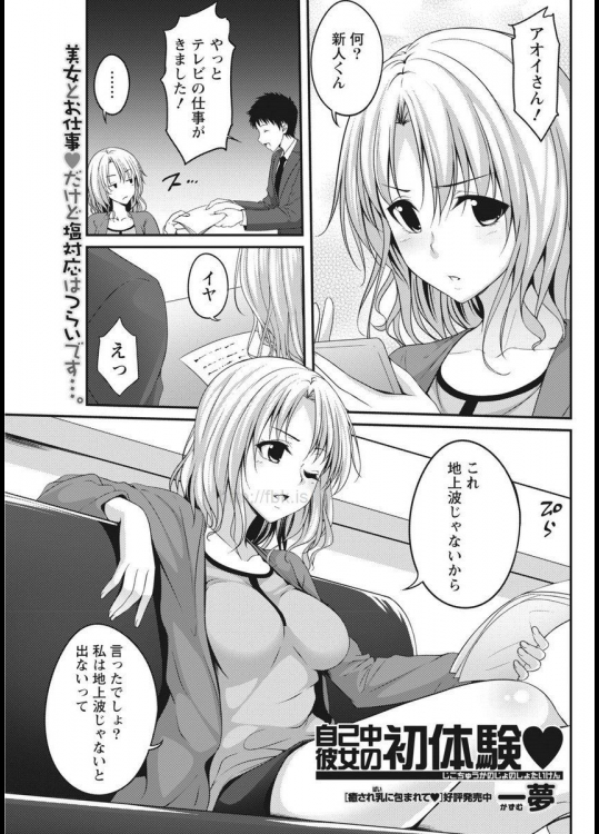 [一夢] 自己中彼女の初体験♥