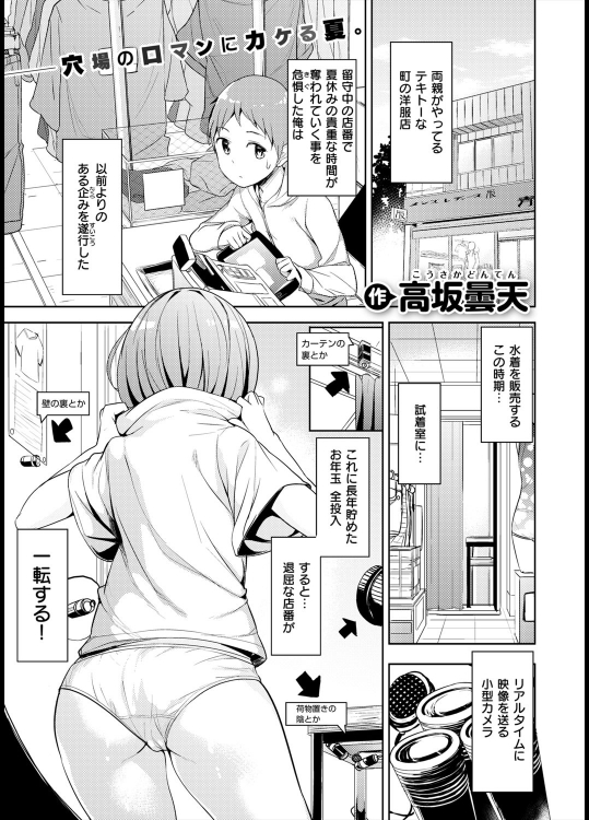 [高坂曇天] それでも僕は覗きたい！！