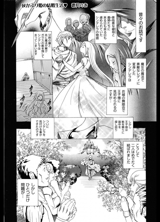 [香月りお] 灰かぶり姫の新婚生活♥