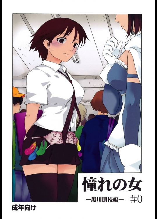 [PARANOIA CAT]憧れの女 黒川朋枝編#0