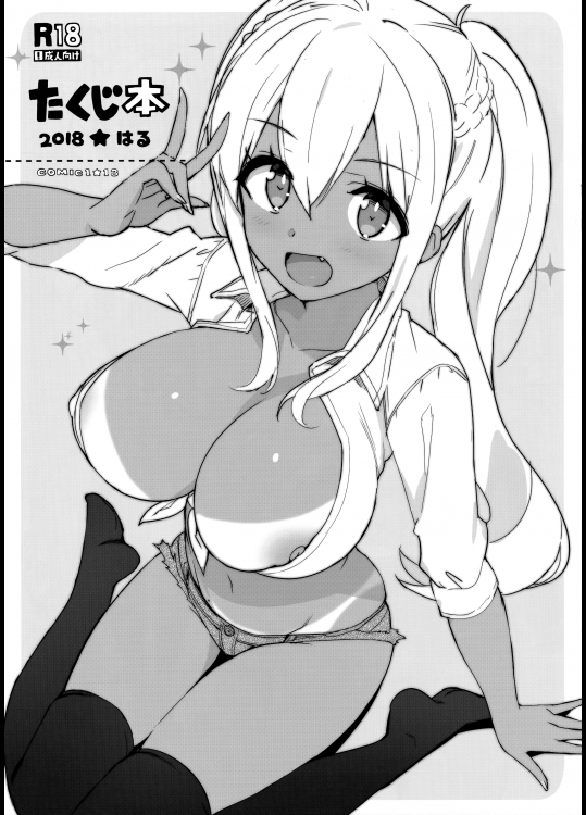 [Number2 (たくじ)] たくじ本2018はる (すのはら荘の管理人さん