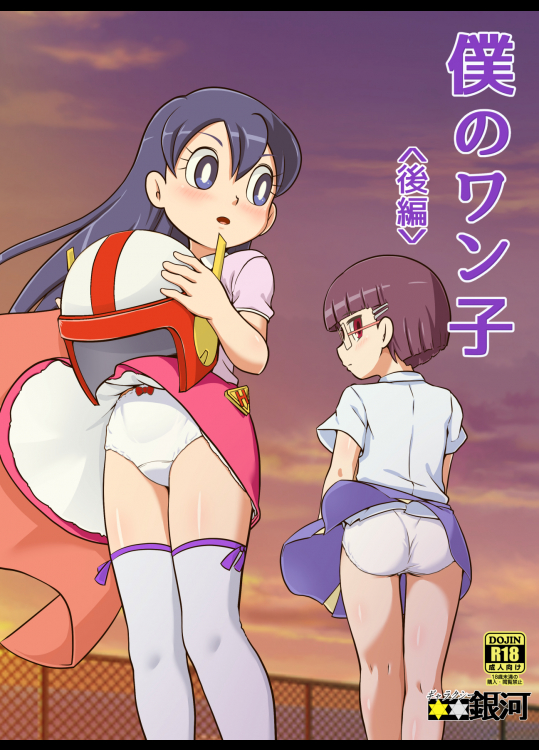 【葉助】 僕のワン子 後編