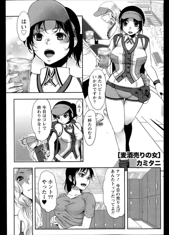 [カミタニ] 麦酒売りの女