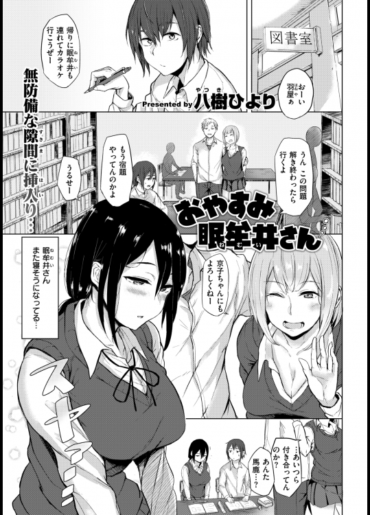 ☆ おやすみ眠牟井さん