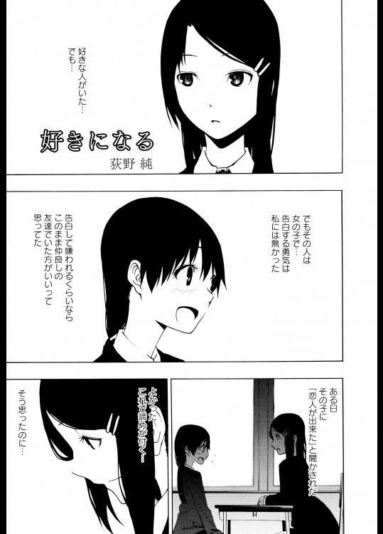 [荻野純] 好きになる (Lガールズ 04 2017-01-07)