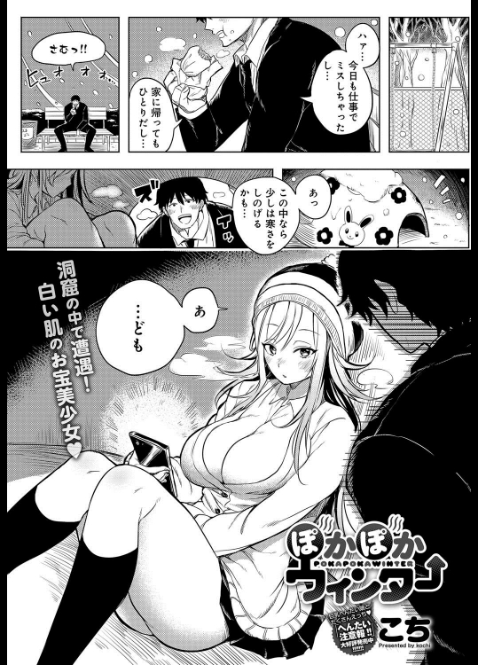 [こち] ぽかぽか ウインター