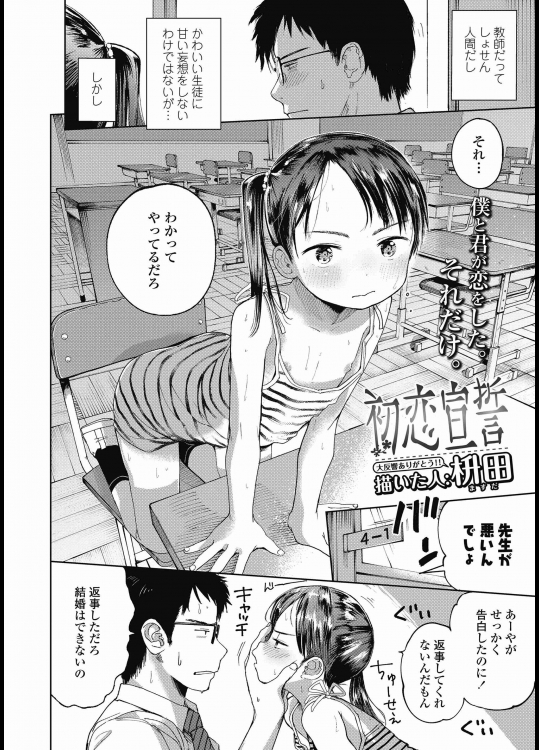 [枡田] 初恋宣誓