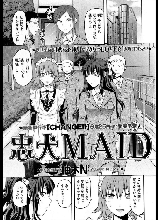 [柚木N'] 忠犬MAID