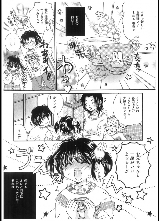 [久城りおん] お兄ちゃんマニア