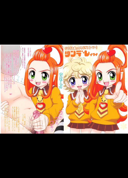 [いまか屋(きゃりぴん☆きっく!)] デブでも喰ってろピザ! ツンデレチタイ（コピー誌）