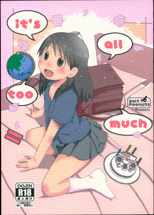 【にえあ】 it's all too much