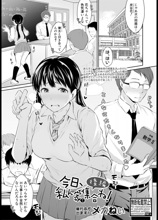 今日 私ん家集合ね