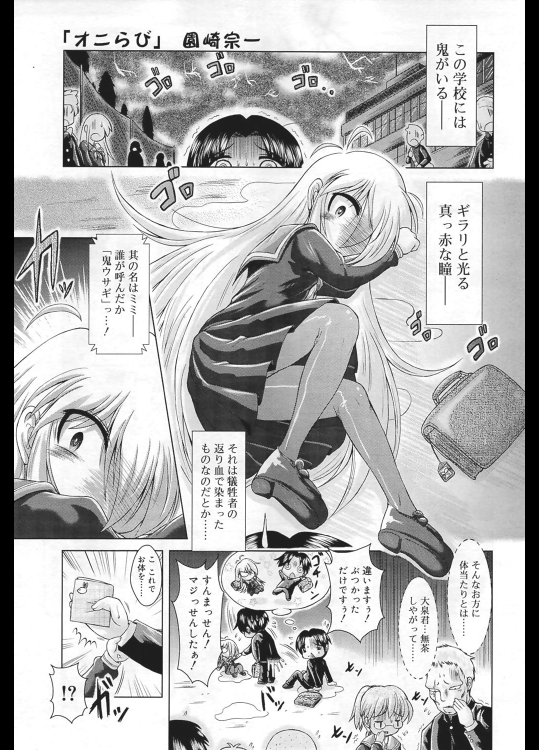 [園崎宗一] オニらび