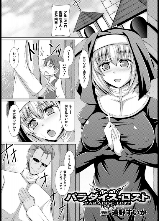 [遠野すいか] パラダイス・ロスト