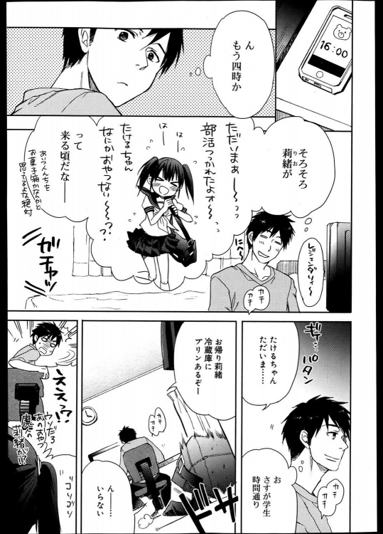[笹倉綾人] 負けないのです！