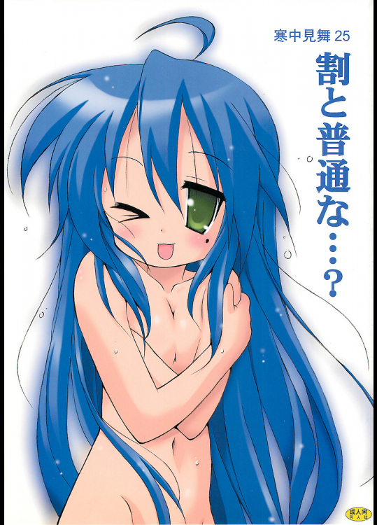 [寒中見舞]寒中見舞25 割と普通な…?