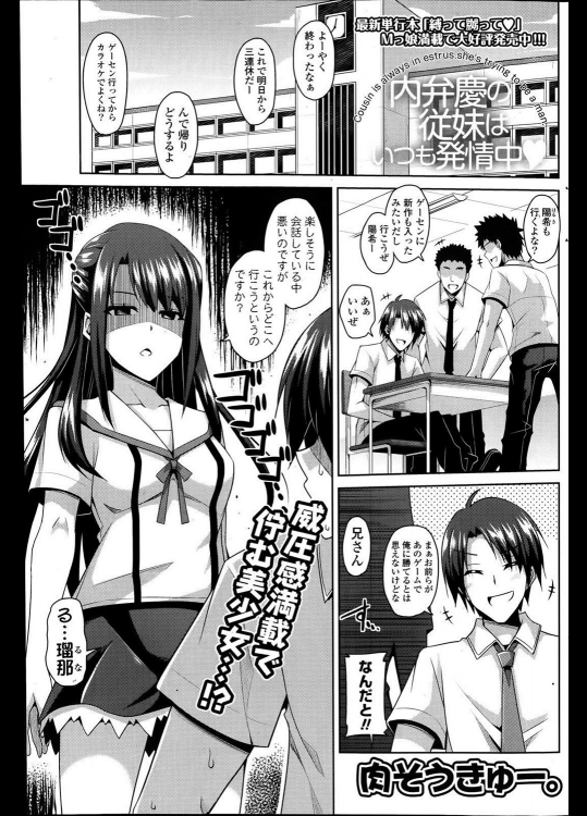 [肉そうきゅー。] 内弁慶の従妹はいつも発情中
