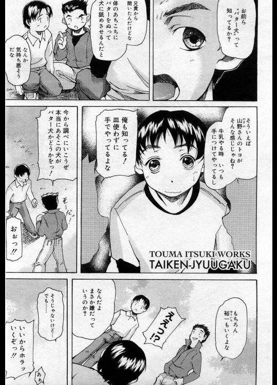 [東磨樹] 体験獣学