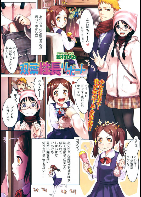 双葉性長リポート - 紅村かる