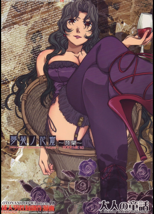 [大人の童話]夢苑ノ花蜜〜若葉〜