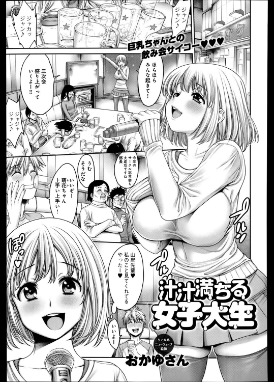 [おかゆさん] 汁汁満ちる 女子大生