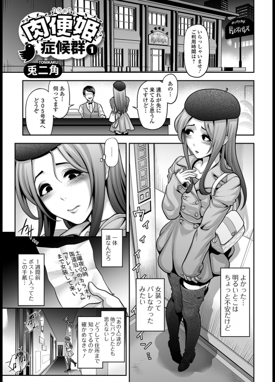 【兎二角】肉便姫