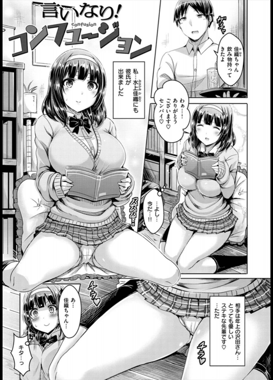 [オクモト悠太] 言いなり！コンフュージョン