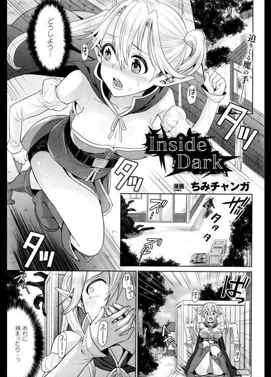 [ちみチャンガ] Inside Dark