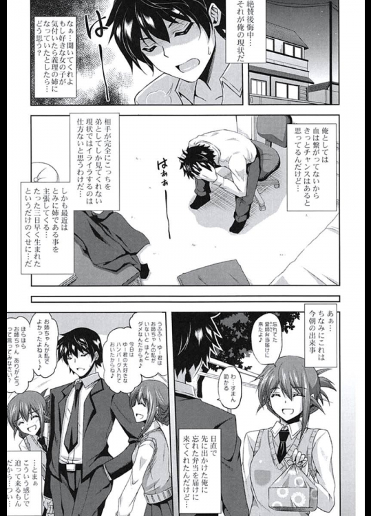 [肉そうきゅー。] 愛姉ってなんだよ…