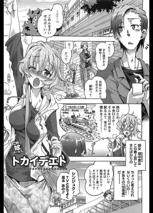 [高崎たけまる] トカイデイト