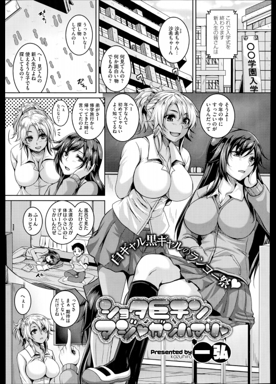 [一弘] ショタ巨チンマジガンハマリ