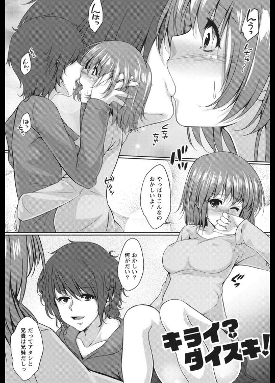 [一夢] キライ？ダイスキ！