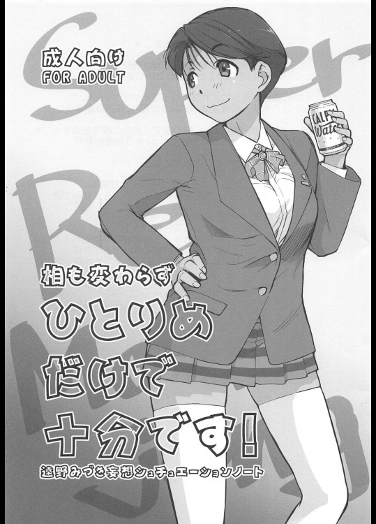 【Ash横島】 相も変わらず一人目だけで十分です!