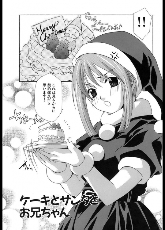 【X'mas特集2017】[御国紗帆] ケーキとサンタとお兄ちゃん