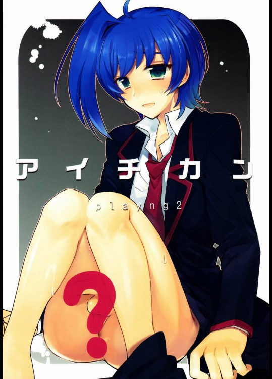 [downbeat]アイチカンplayng2