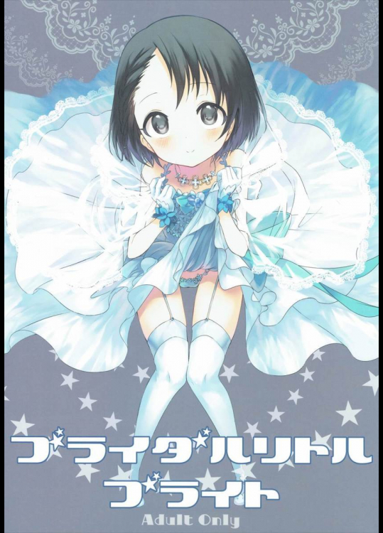 ブライダルリトルブライト