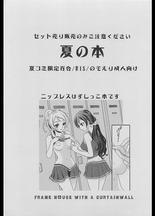 [カーテンウォールの家]夏の本