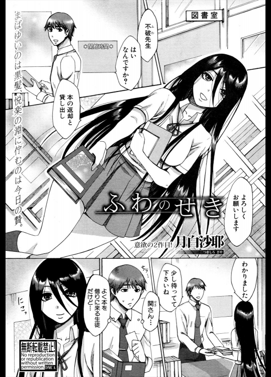 [月白沙耶] ふわのせき