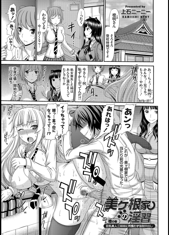 [上石ニーニー] 美ヶ根家の淫習 2