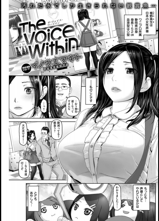 [イノウエマキト] The Voice Within