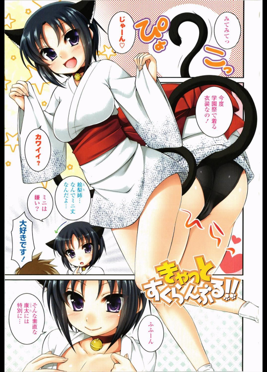 [はづき] きゃっと すくらんぶる！！全2話