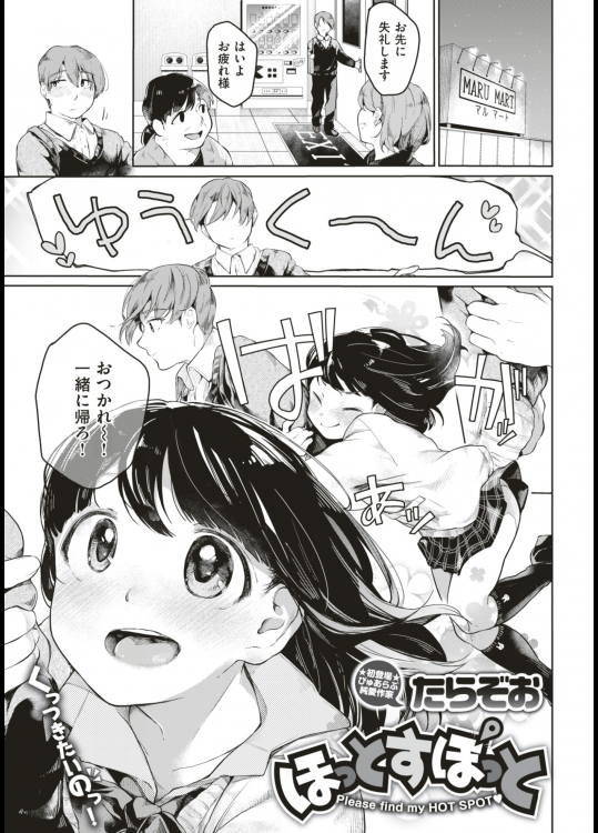 [たらぞお] ほっとすぽっと