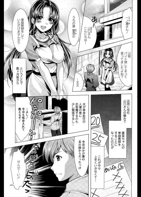 [松波留美] 教え子のお母さん