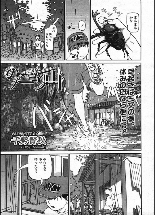 [千勢賢秋]のこぎり山