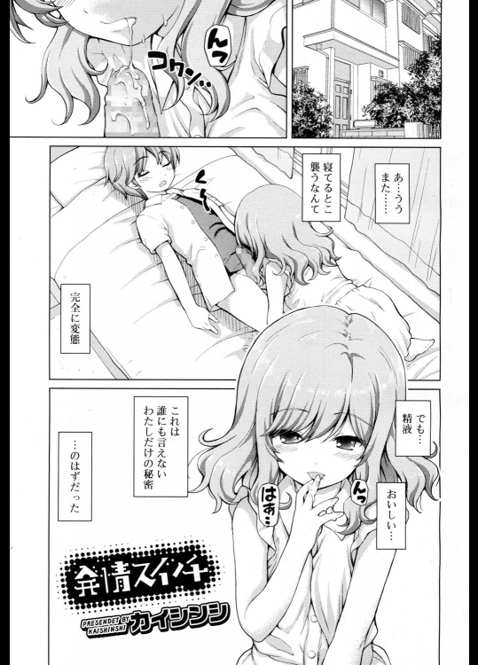 [カイシンシ] 発情スイッチ