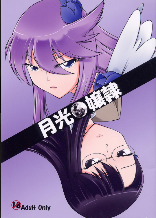 [ランダムパーツ]月光嬢隷